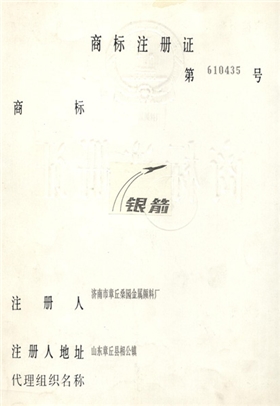 章丘市金屬顏料有限公司商標(biāo)注冊證 章丘市金屬顏料有限公司商標(biāo)注冊證