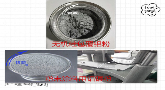 銀箭鋁銀粉無機(jī)硅包覆、粉末涂料用圖片二.jpg